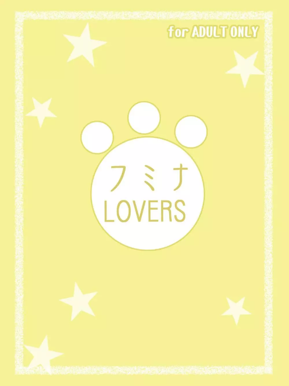 フミナLOVERS Page.37