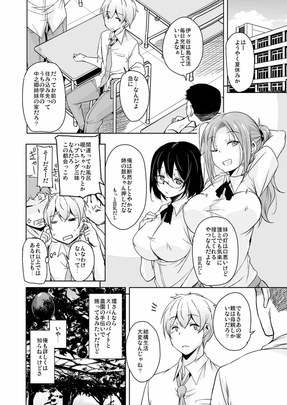 離島へ転校したらホストファミリーがドスケベで困る4 Page.21