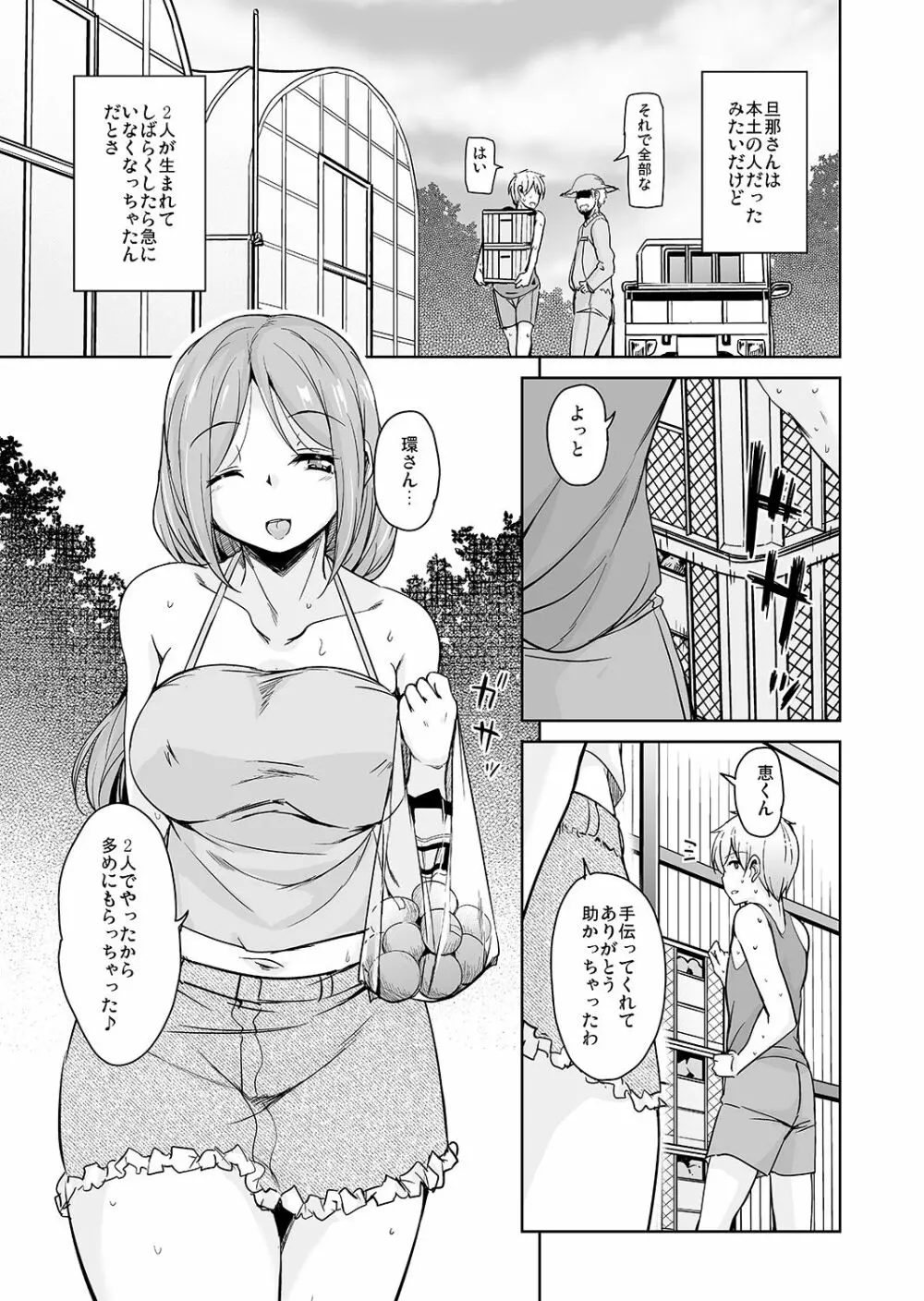 離島へ転校したらホストファミリーがドスケベで困る4 Page.22