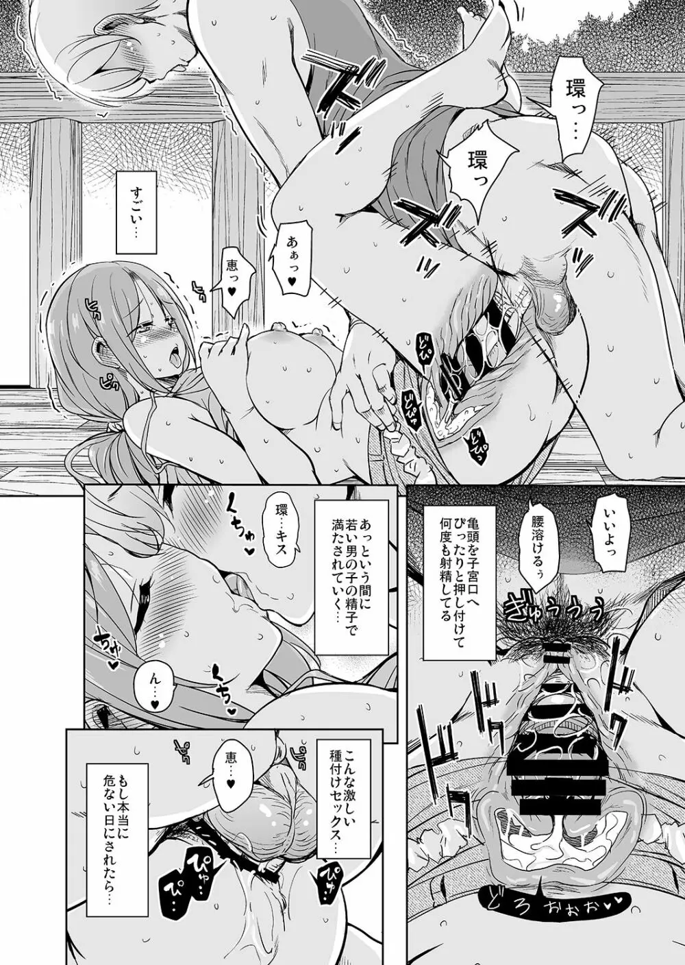 離島へ転校したらホストファミリーがドスケベで困る4 Page.29