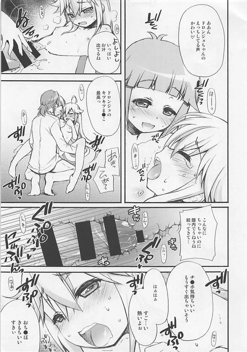 深夜ノヤッターマン Page.10