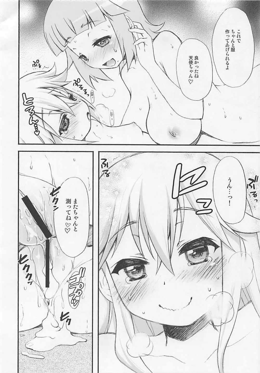 深夜ノヤッターマン Page.15