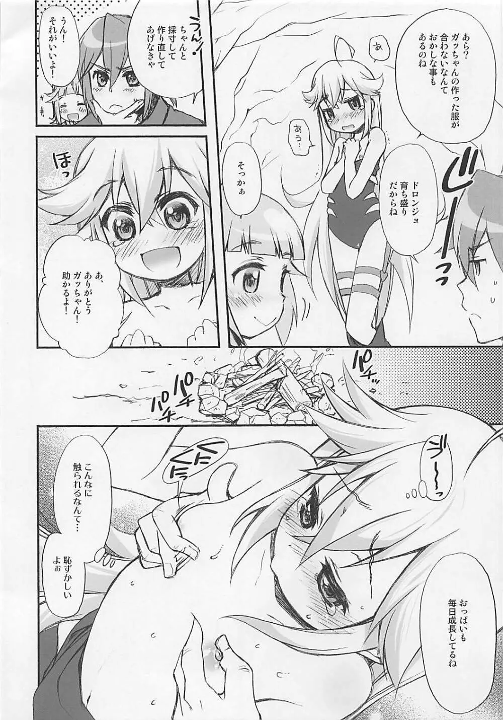 深夜ノヤッターマン Page.5