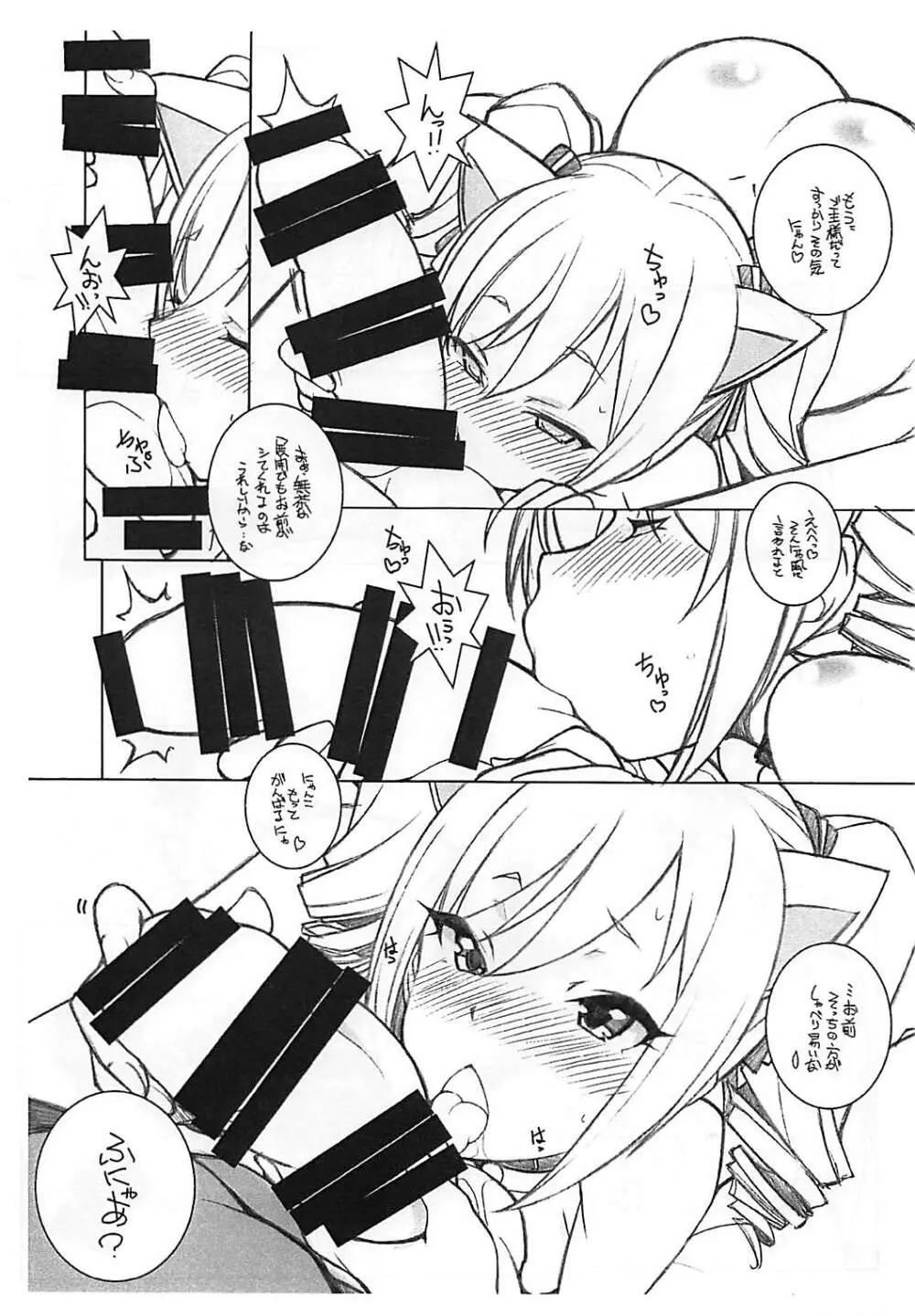 神崎にゃんこがおそって来た!! Page.3