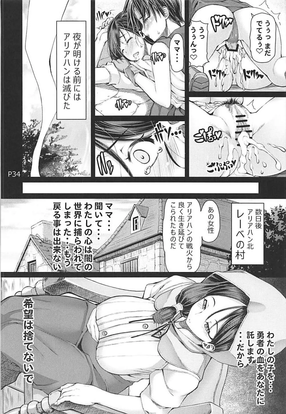 まっはすいんぐ Page.35