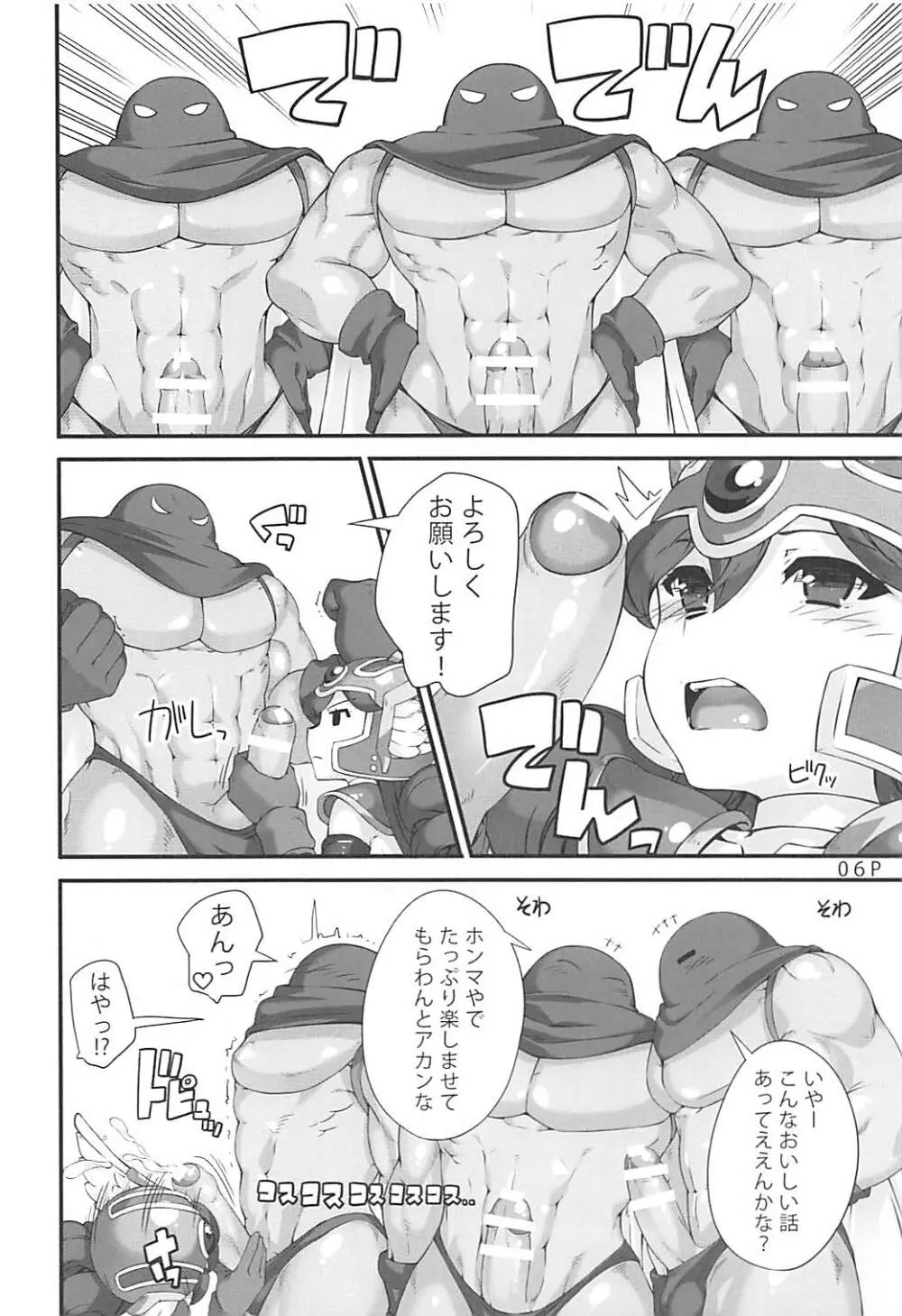 まっはすいんぐ Page.7