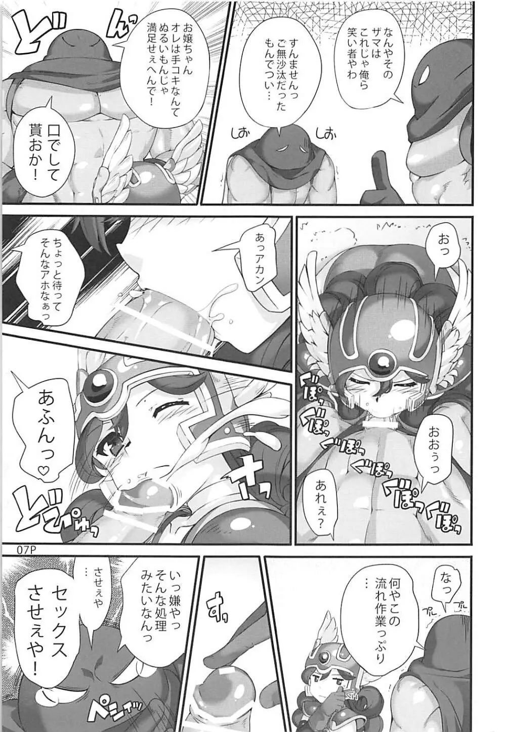 まっはすいんぐ Page.8