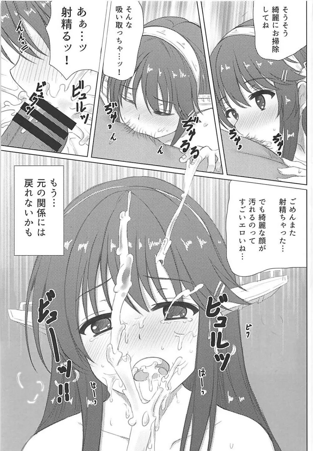榛名くんセレブレイション Page.16