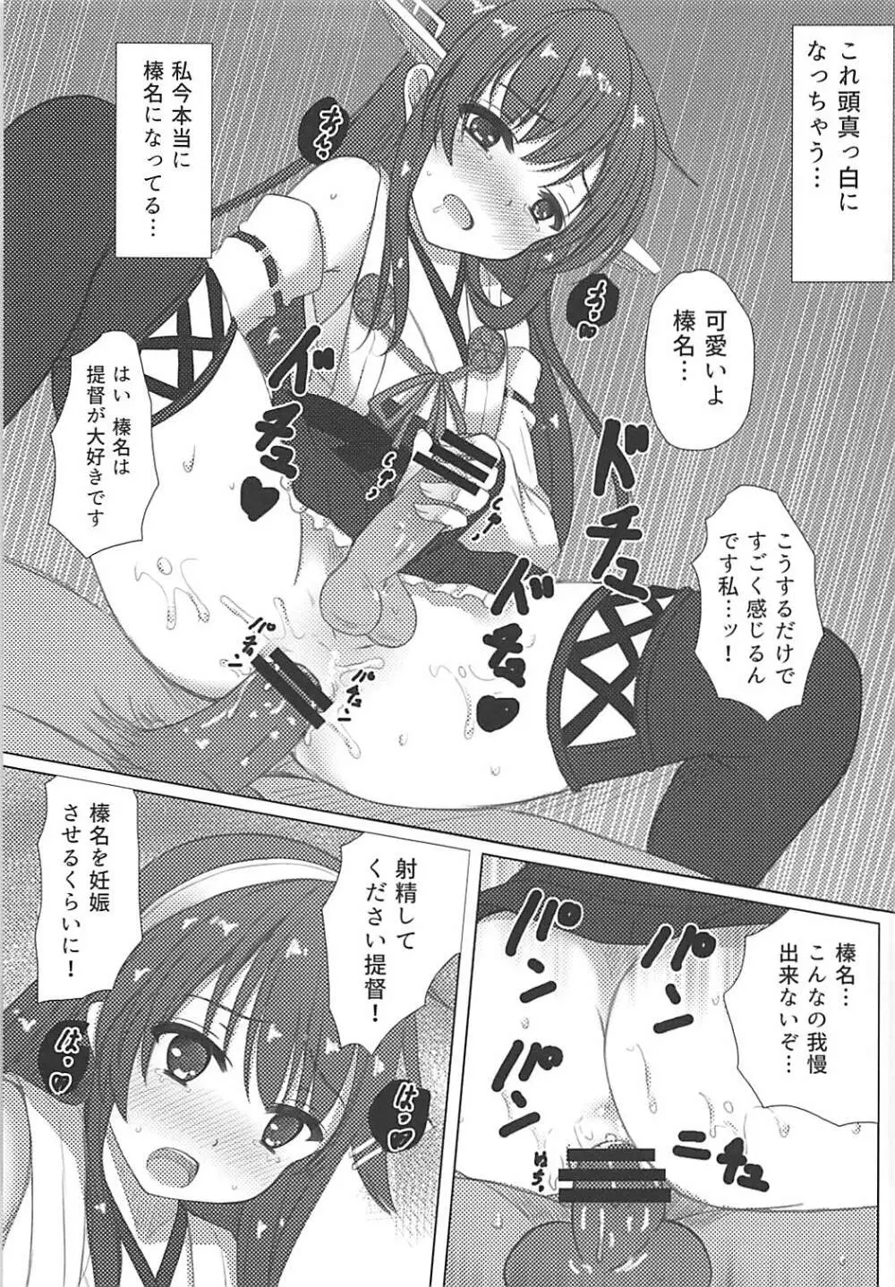 榛名くんセレブレイション Page.22
