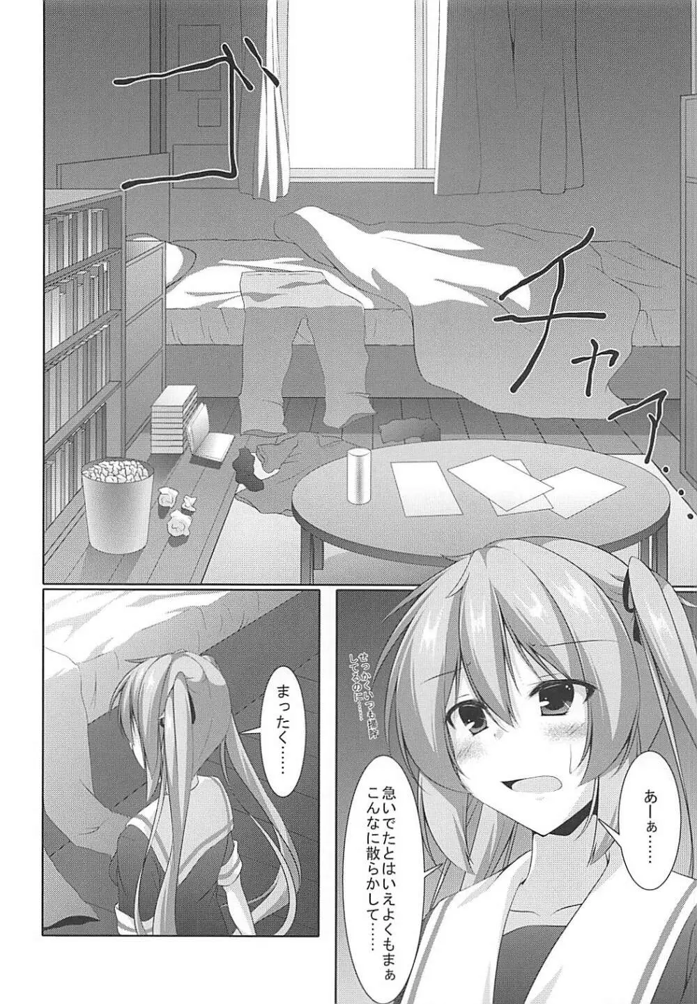 村雨は寂しがり屋 Page.11