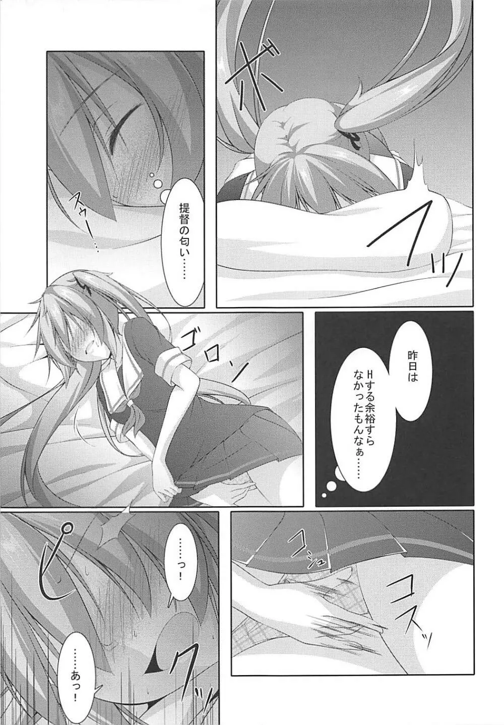 村雨は寂しがり屋 Page.12