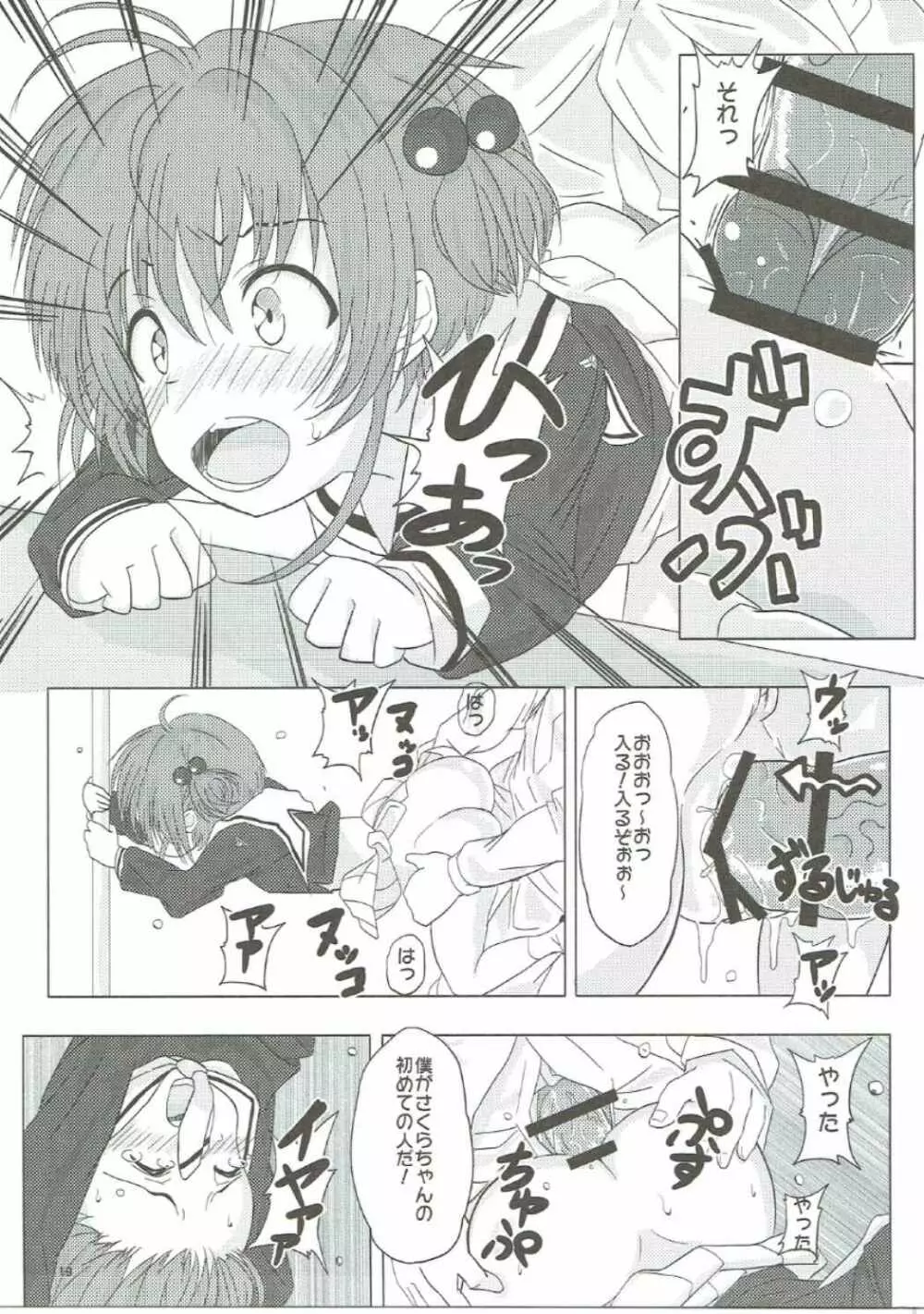 SAKURA BREAK2 ～悪夢の集団痴漢バス～ Page.18