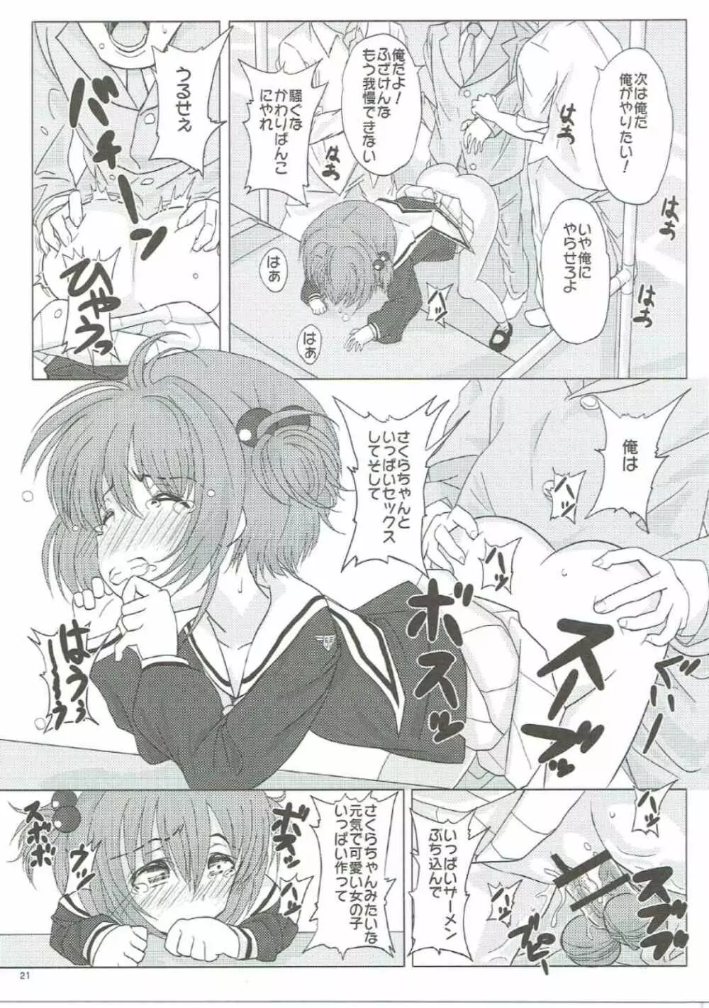 SAKURA BREAK2 ～悪夢の集団痴漢バス～ Page.20