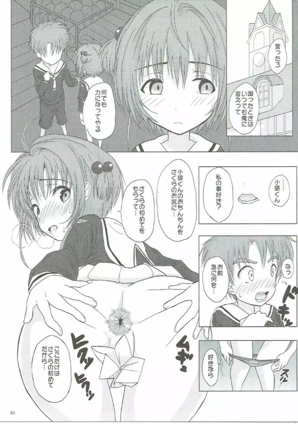 SAKURA BREAK2 ～悪夢の集団痴漢バス～ Page.24