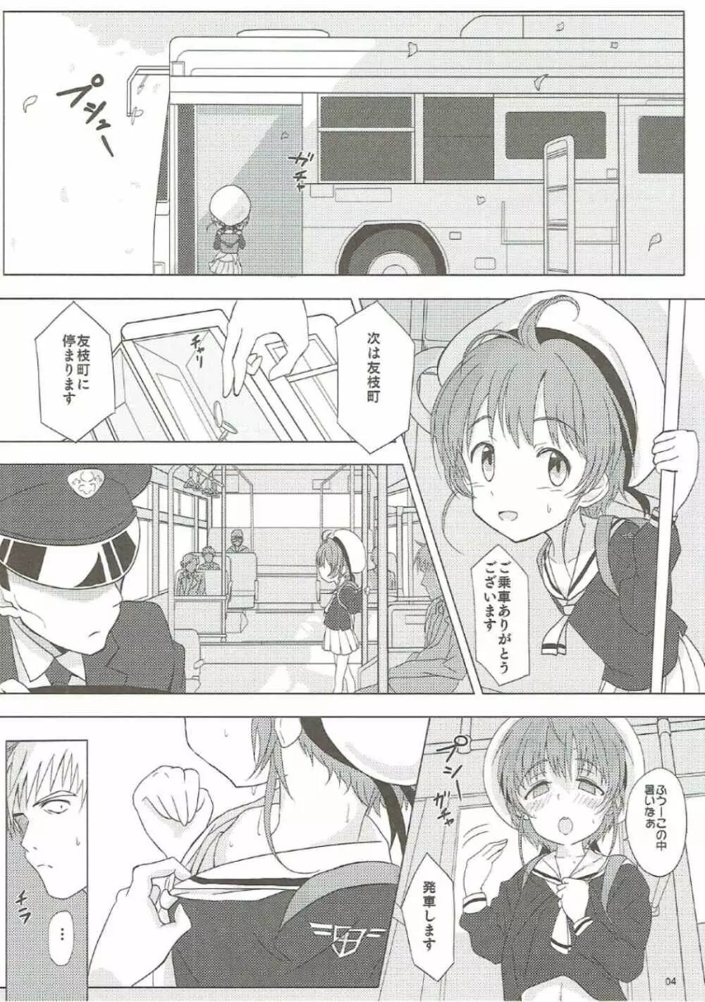 SAKURA BREAK2 ～悪夢の集団痴漢バス～ Page.3