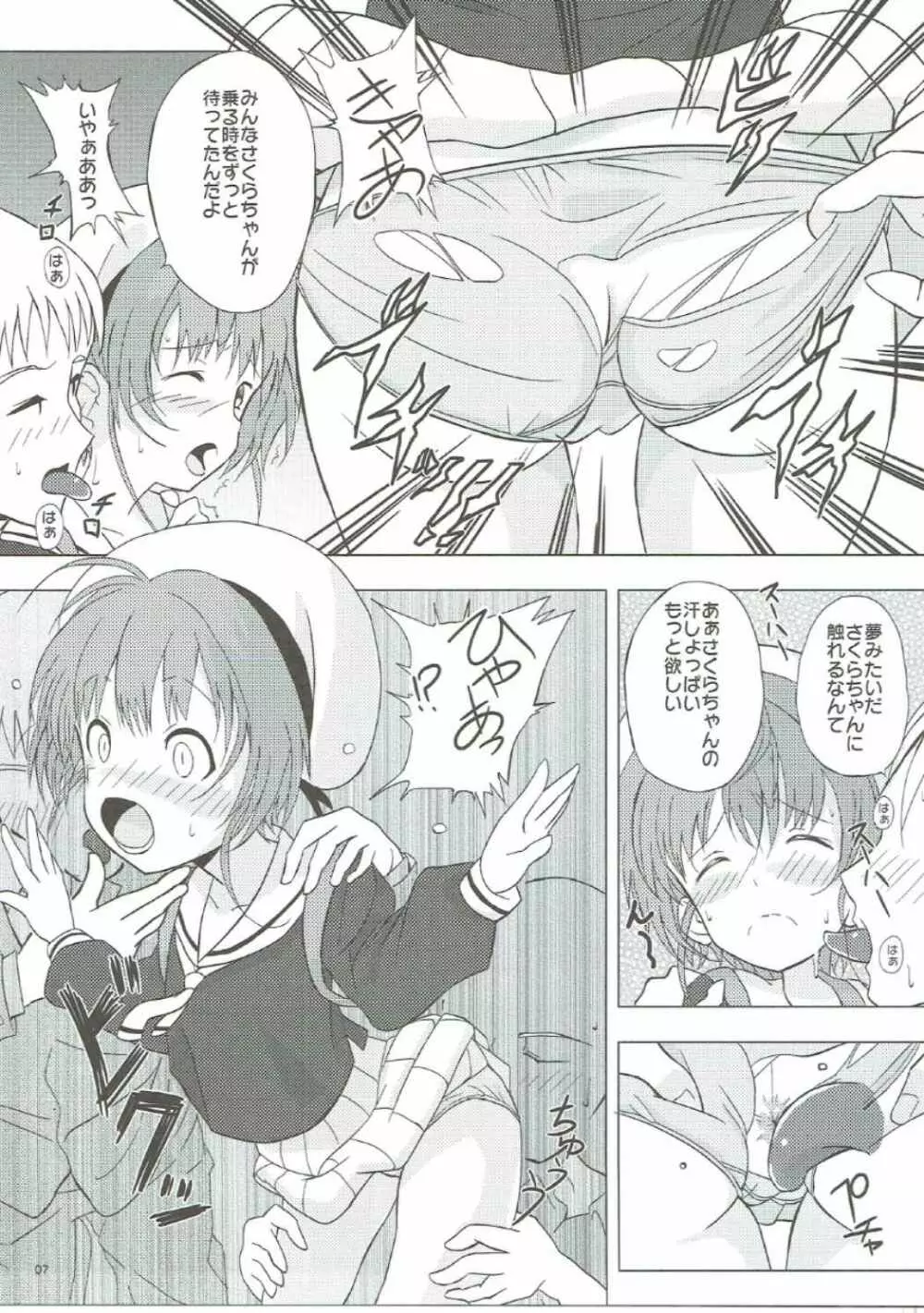 SAKURA BREAK2 ～悪夢の集団痴漢バス～ Page.6