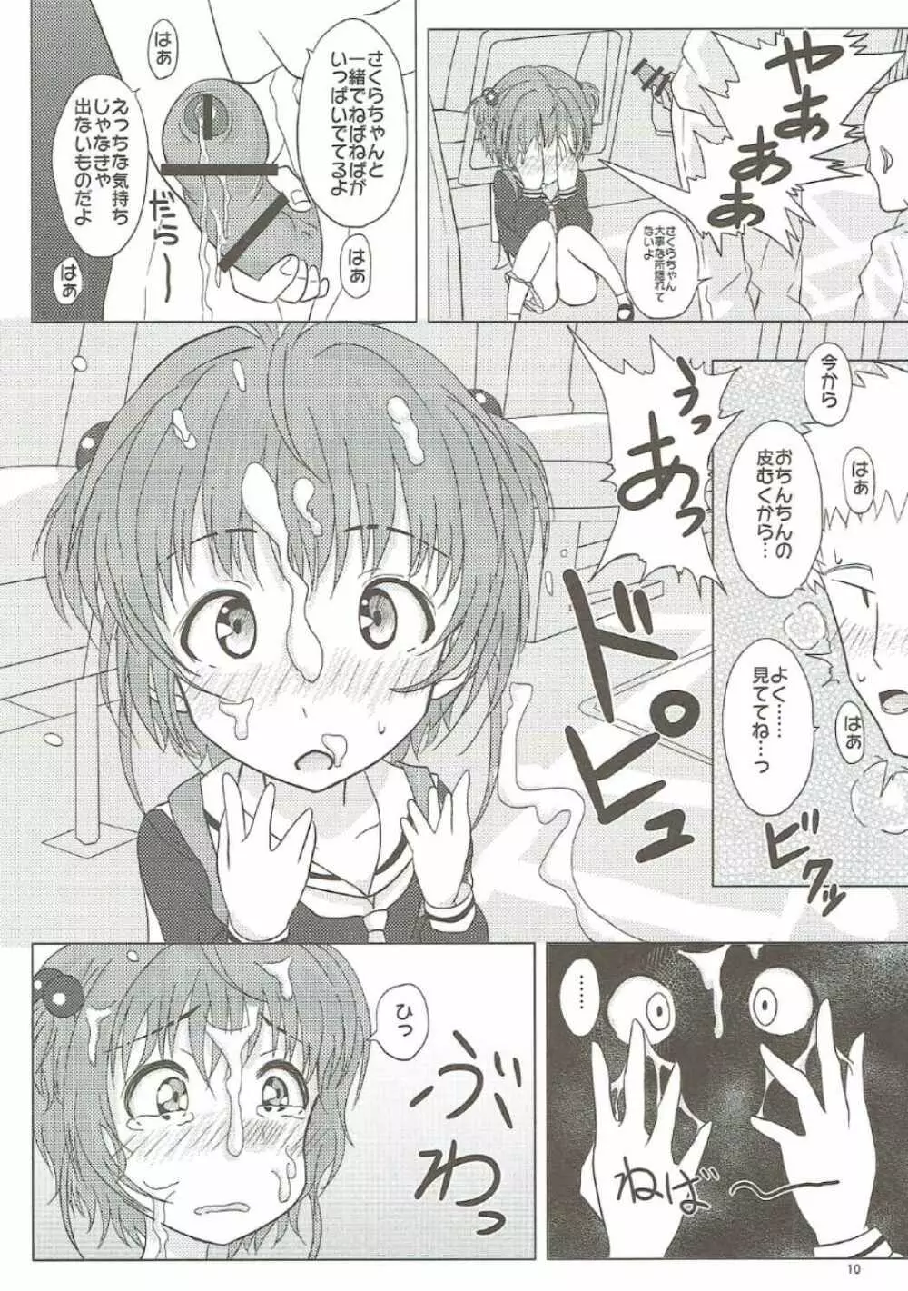 SAKURA BREAK2 ～悪夢の集団痴漢バス～ Page.9