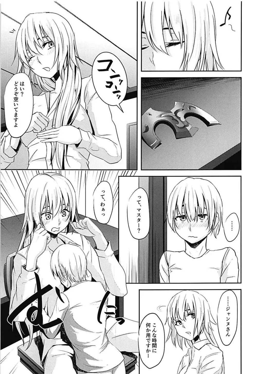 ジャンヌさんを困らせたいっ Page.2