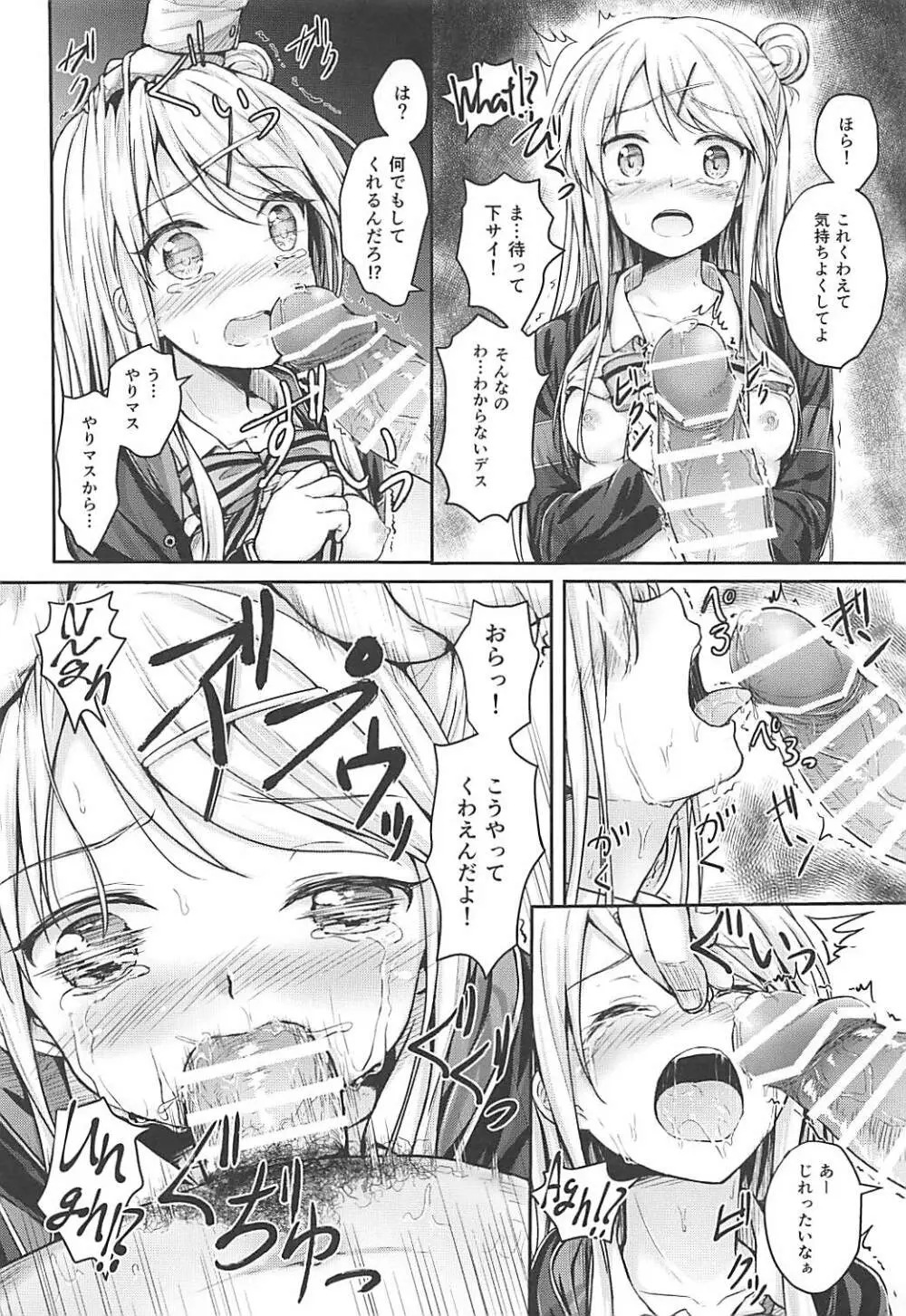 監きんぱつ!! Page.7