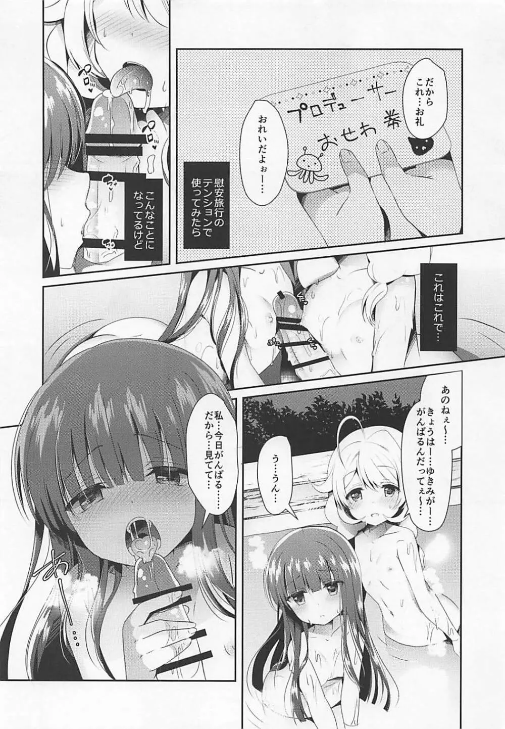 雪美とこずえと一緒に温泉 Page.5