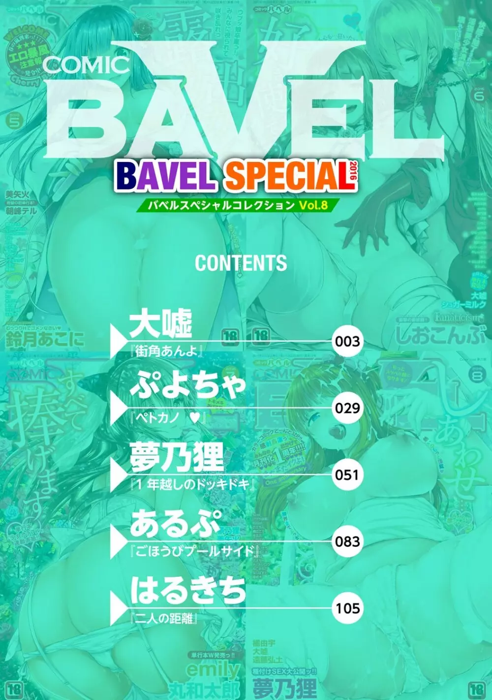 COMIC BAVEL SPECIAL COLLECTION VOL.8 Page.2
