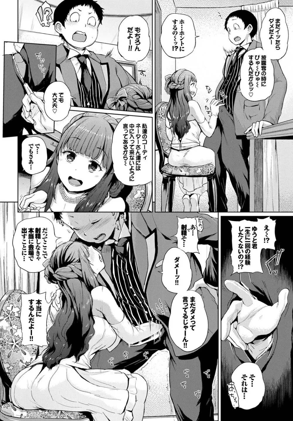 COMIC BAVEL SPECIAL COLLECTION VOL.8 Page.48