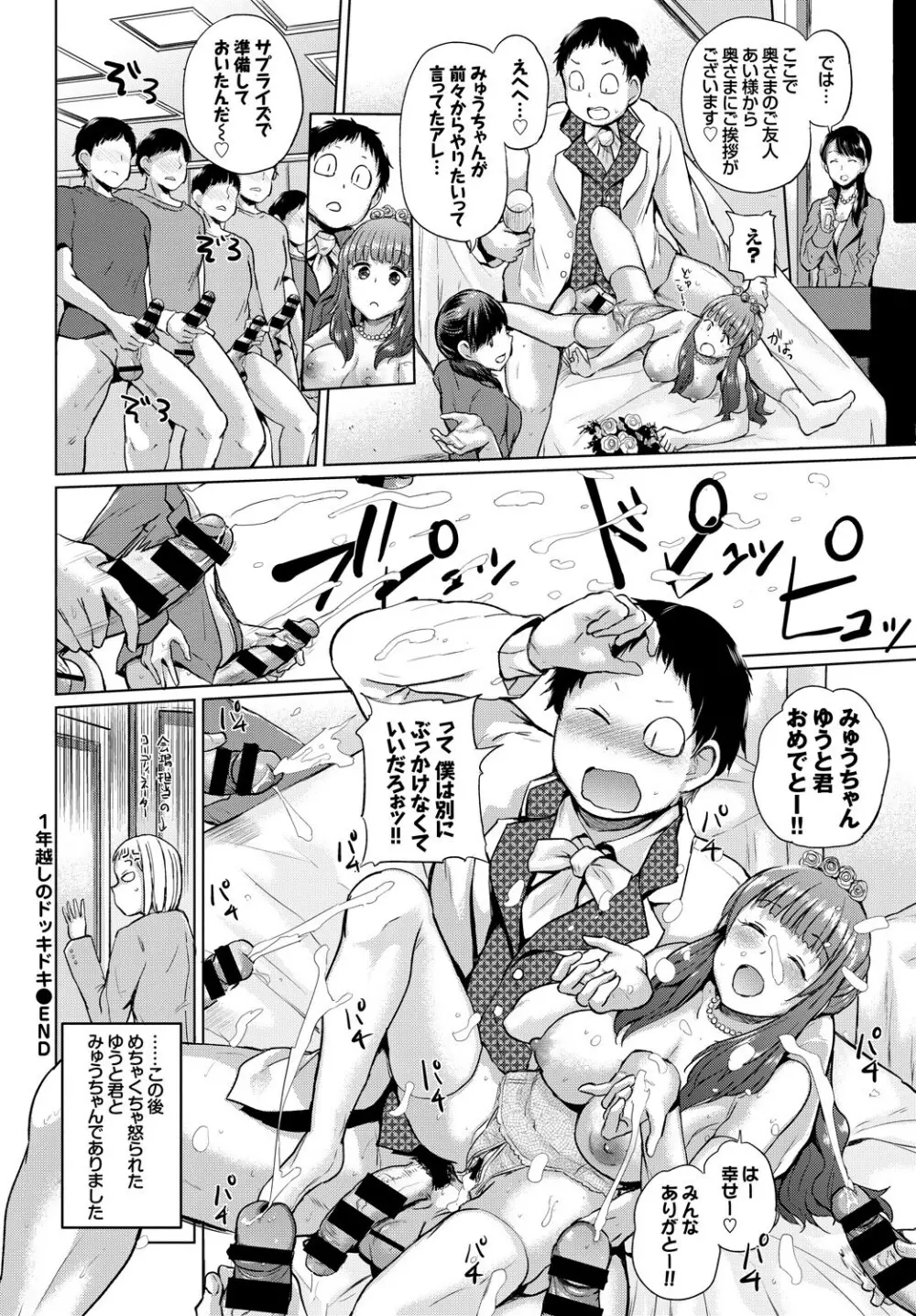 COMIC BAVEL SPECIAL COLLECTION VOL.8 Page.78