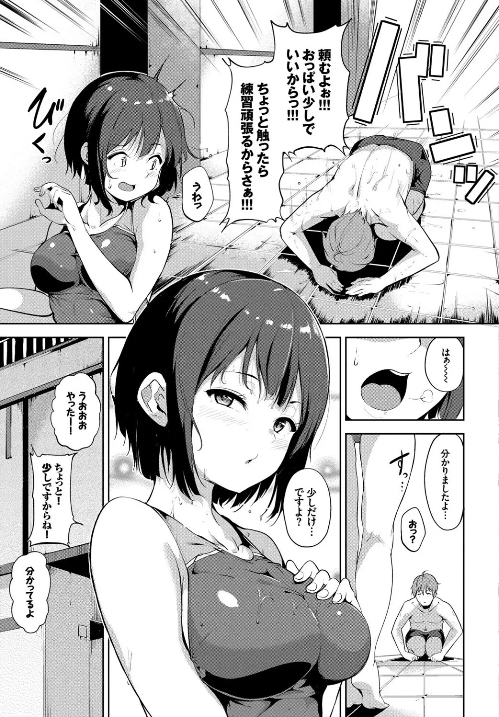 COMIC BAVEL SPECIAL COLLECTION VOL.8 Page.81