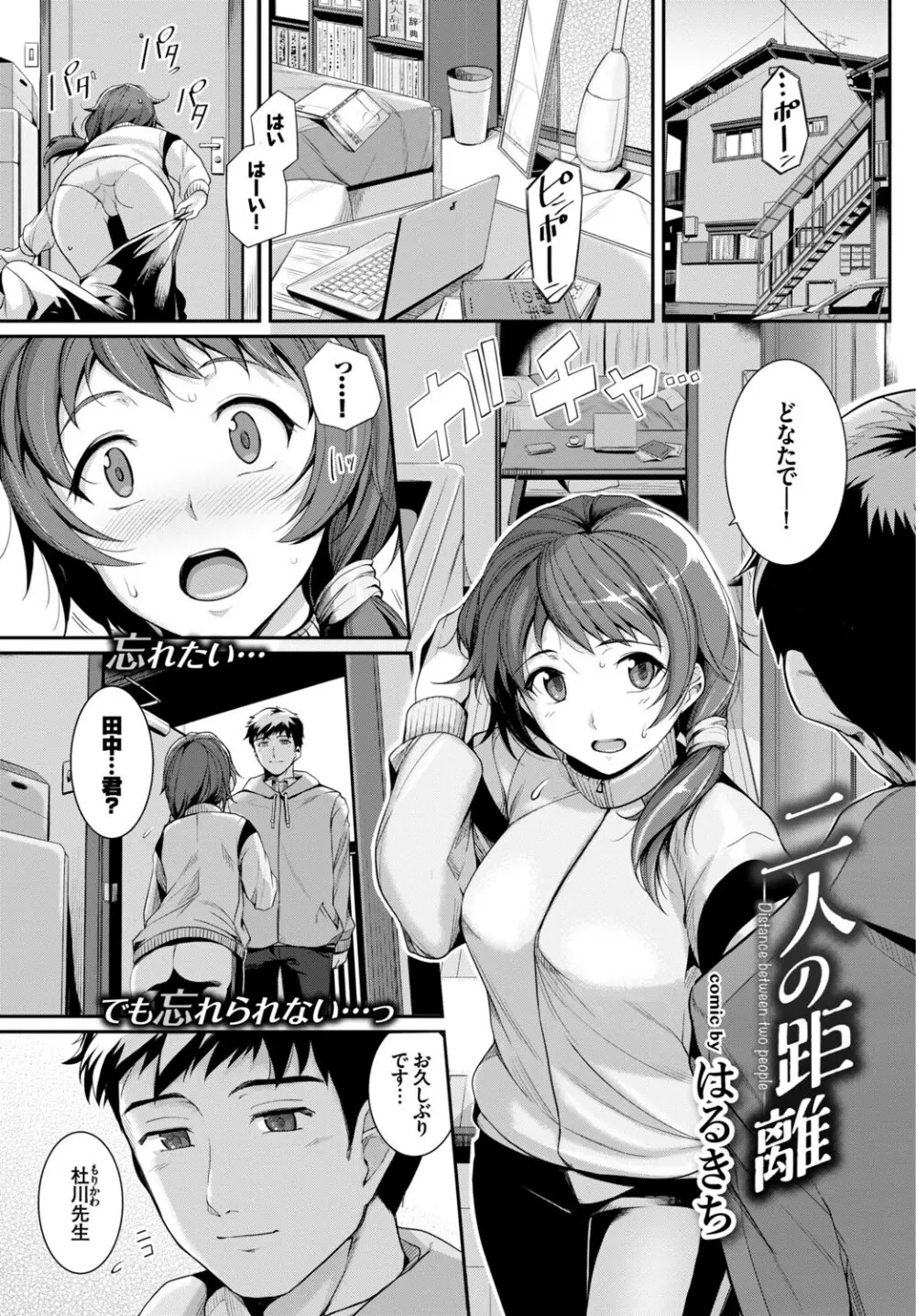 COMIC BAVEL SPECIAL COLLECTION VOL.8 Page.99