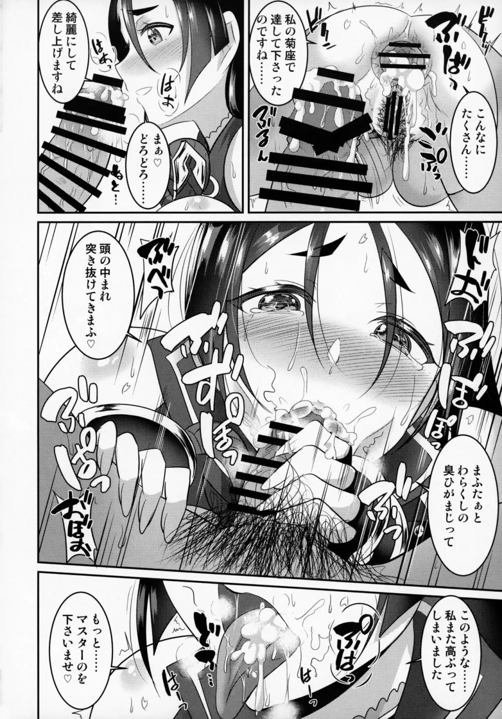 桜頼光わかめ酒 Page.19