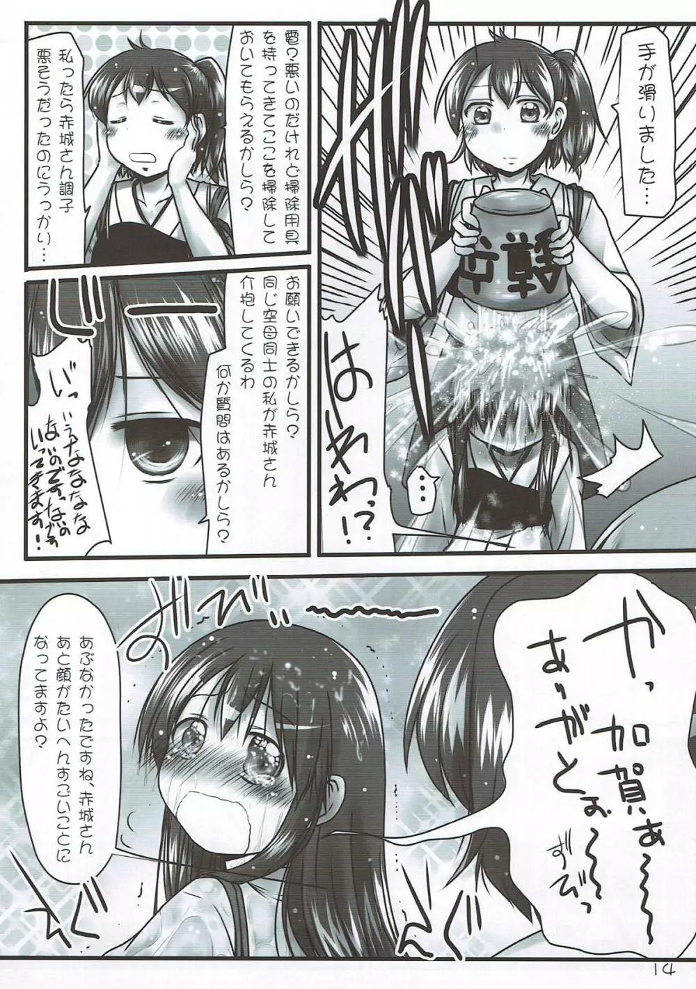 一航戦の誇り… 失うわけには… Page.13