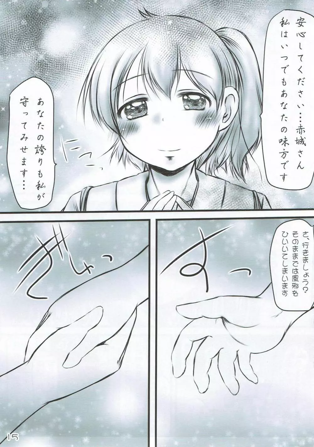 一航戦の誇り… 失うわけには… Page.14