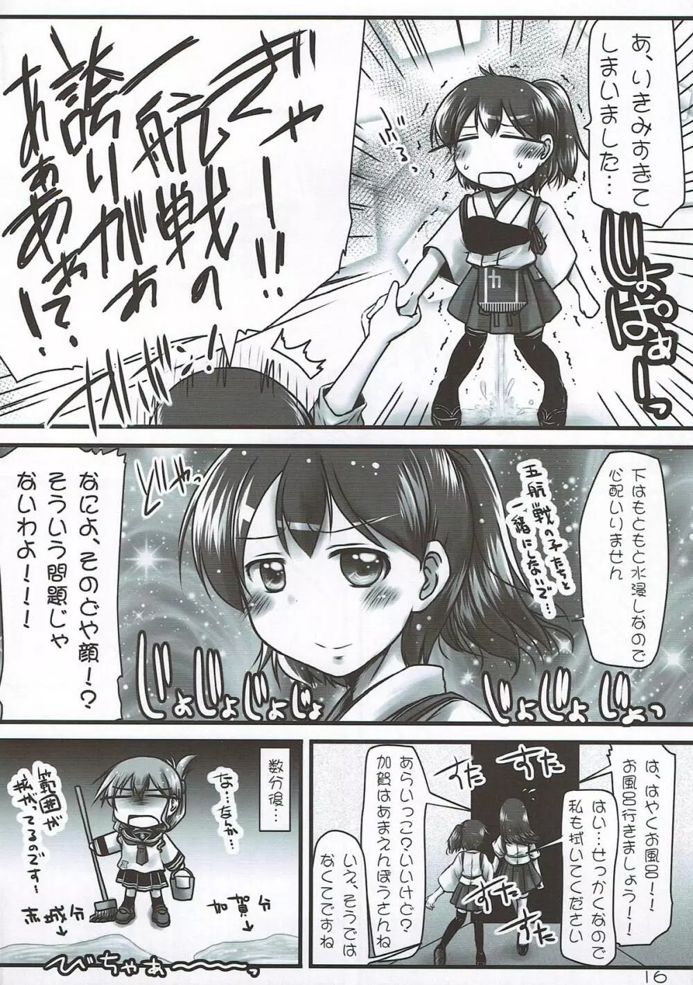 一航戦の誇り… 失うわけには… Page.15