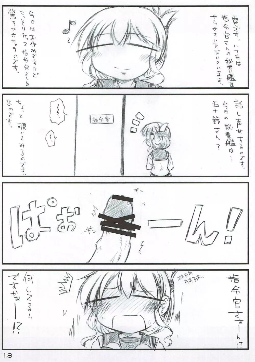 一航戦の誇り… 失うわけには… Page.17