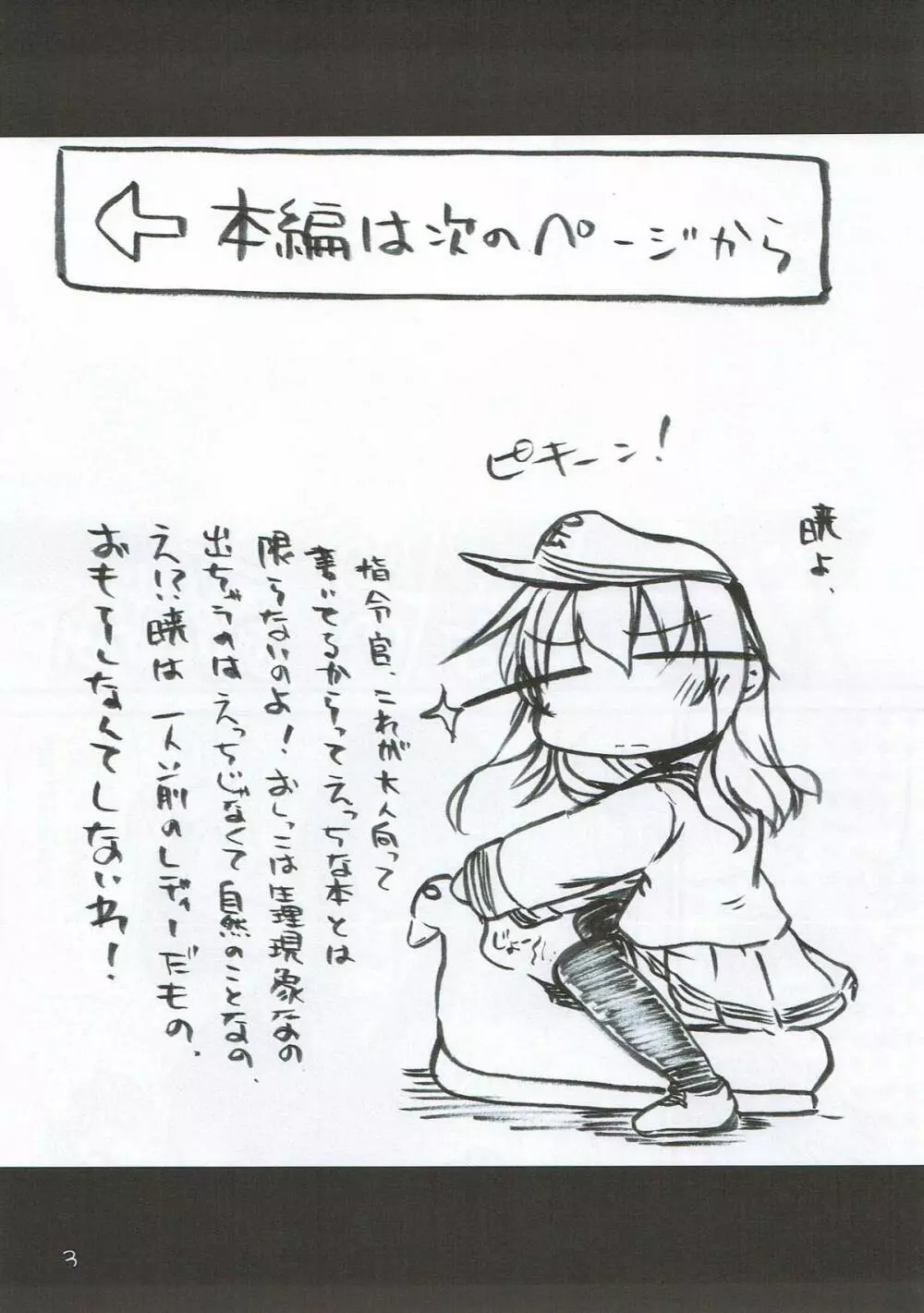 一航戦の誇り… 失うわけには… Page.2