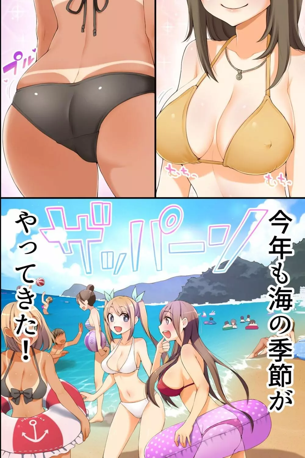 誰も俺に気づかない！？水着美女をヤリたい放題、好き放題！ Page.3