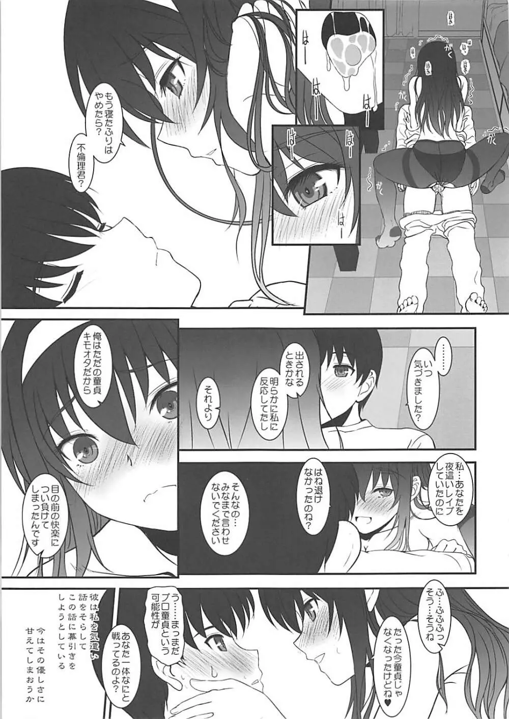 ペーパーバック・ライターACT.00 Page.18