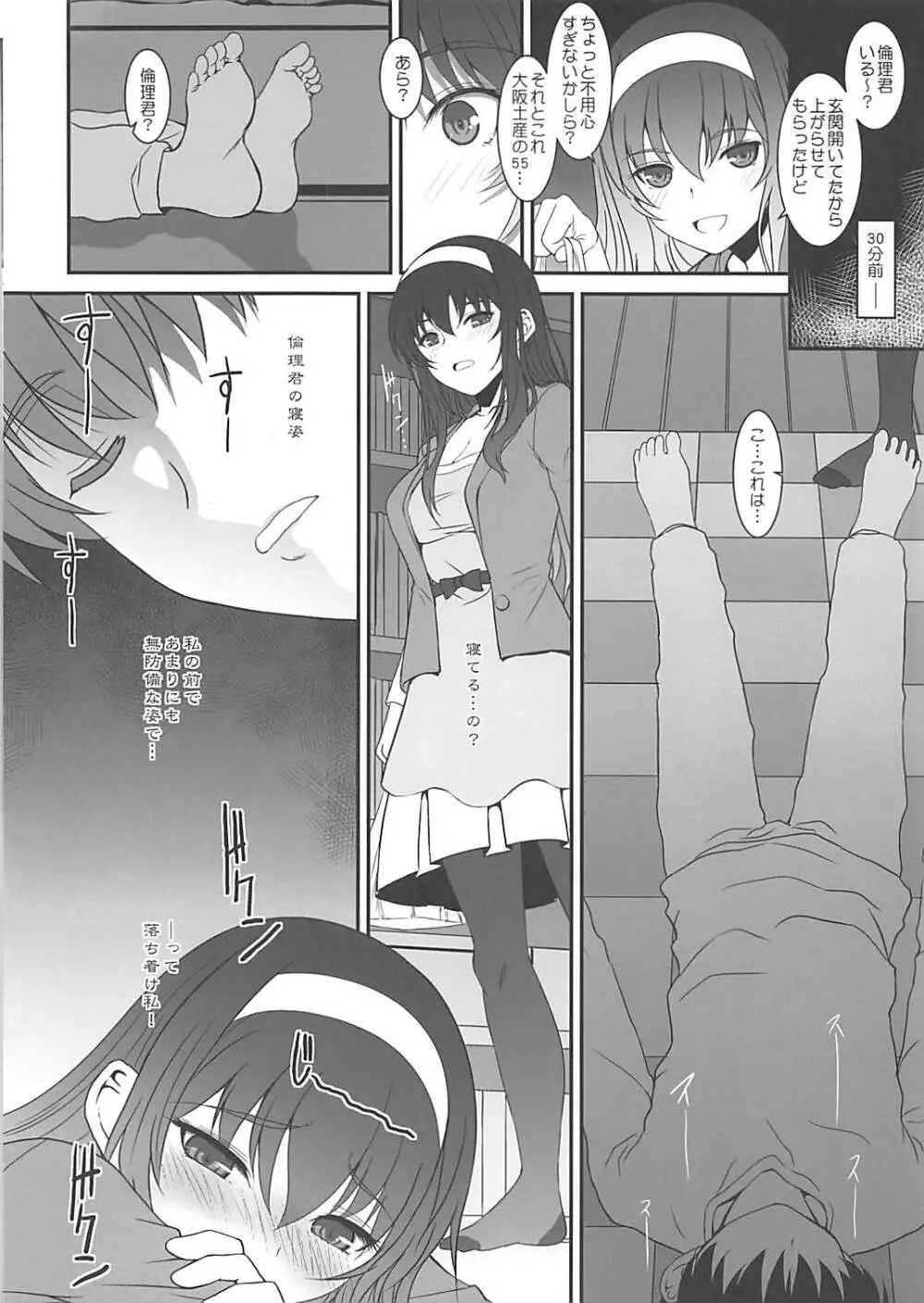 ペーパーバック・ライターACT.00 Page.3