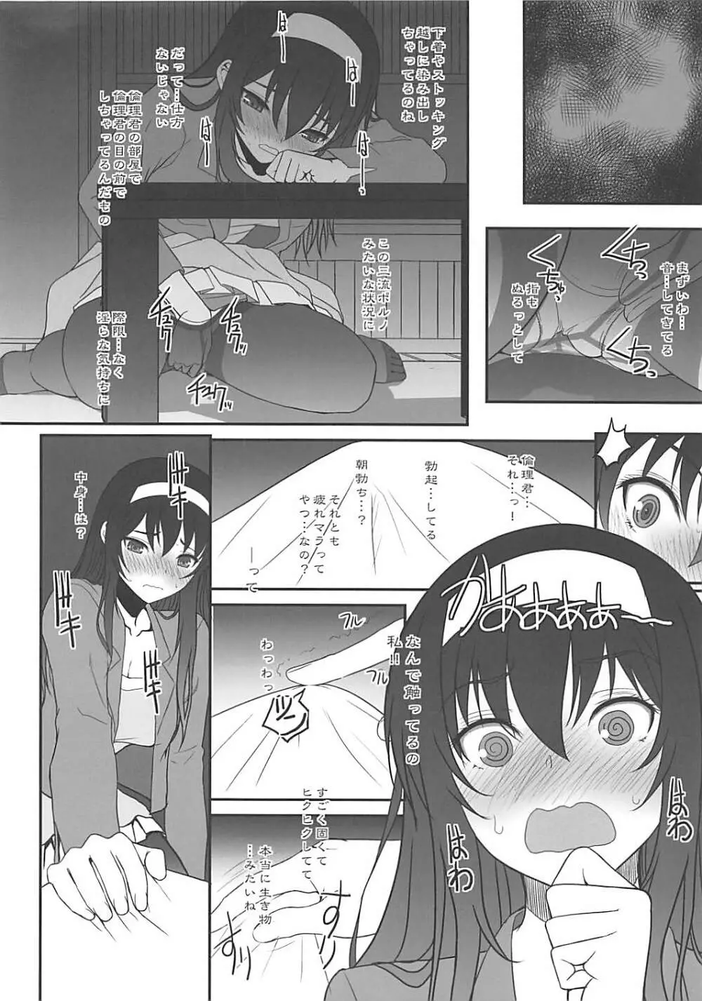 ペーパーバック・ライターACT.00 Page.5