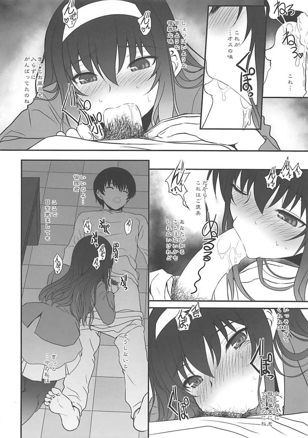 ペーパーバック・ライターACT.00 Page.7