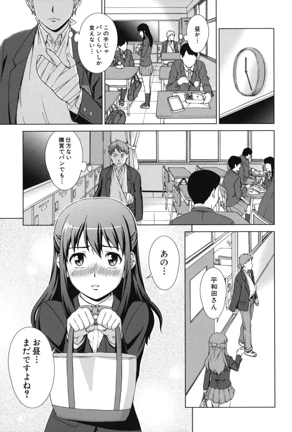 おしかけっ! マイハニー Page.10