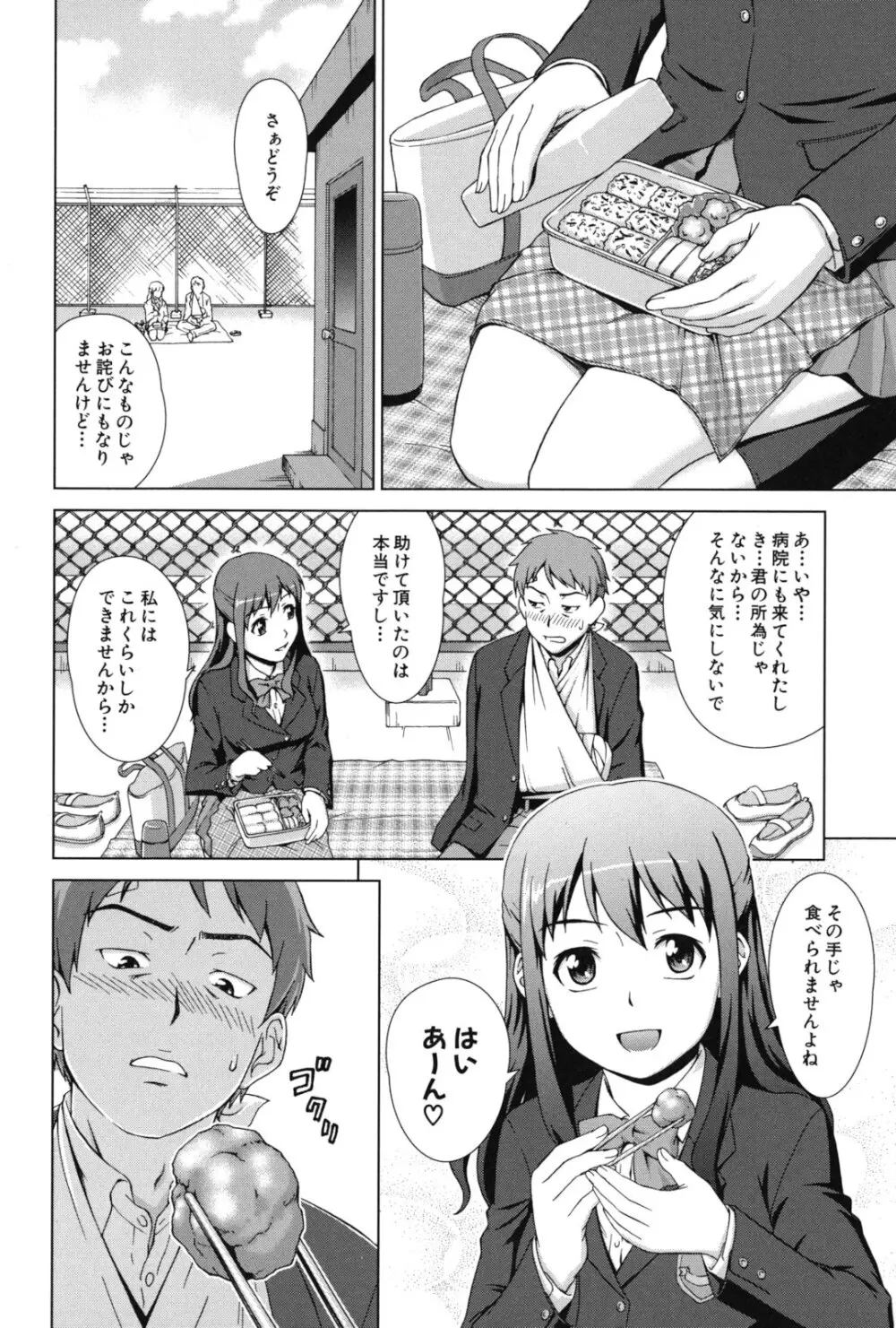 おしかけっ! マイハニー Page.11