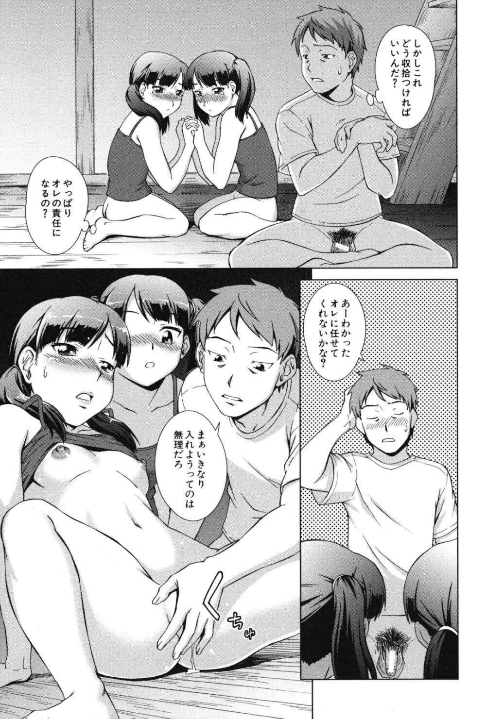 おしかけっ! マイハニー Page.124