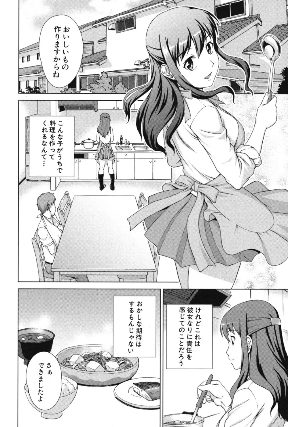 おしかけっ! マイハニー Page.13