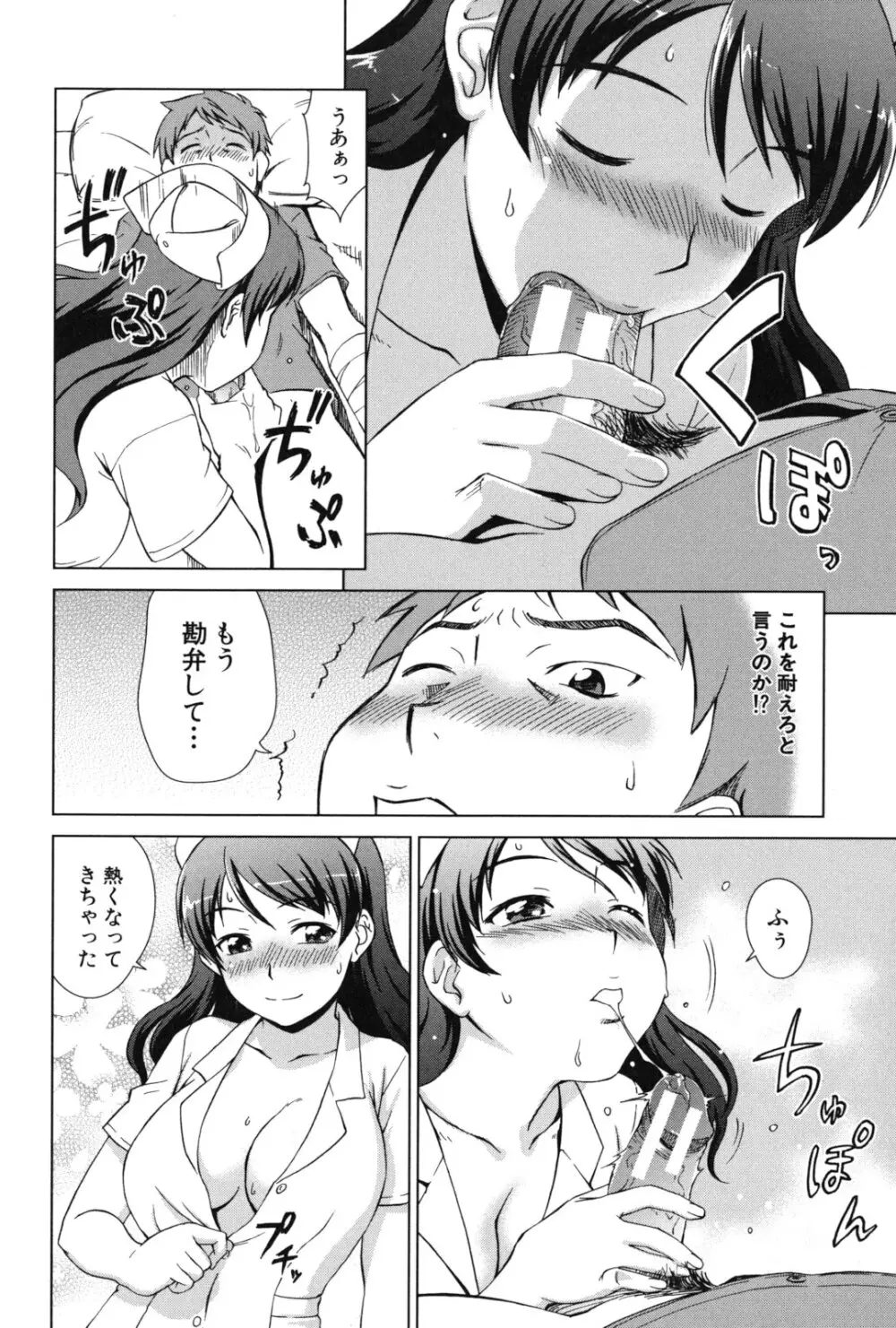 おしかけっ! マイハニー Page.155