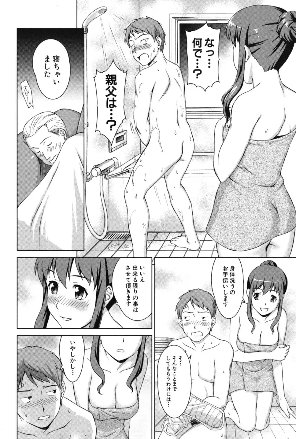 おしかけっ! マイハニー Page.17