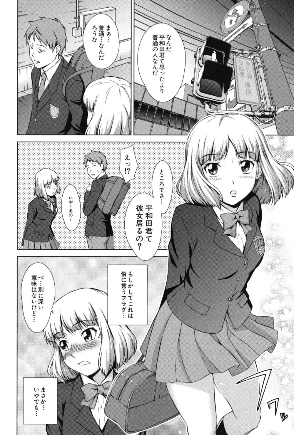 おしかけっ! マイハニー Page.175