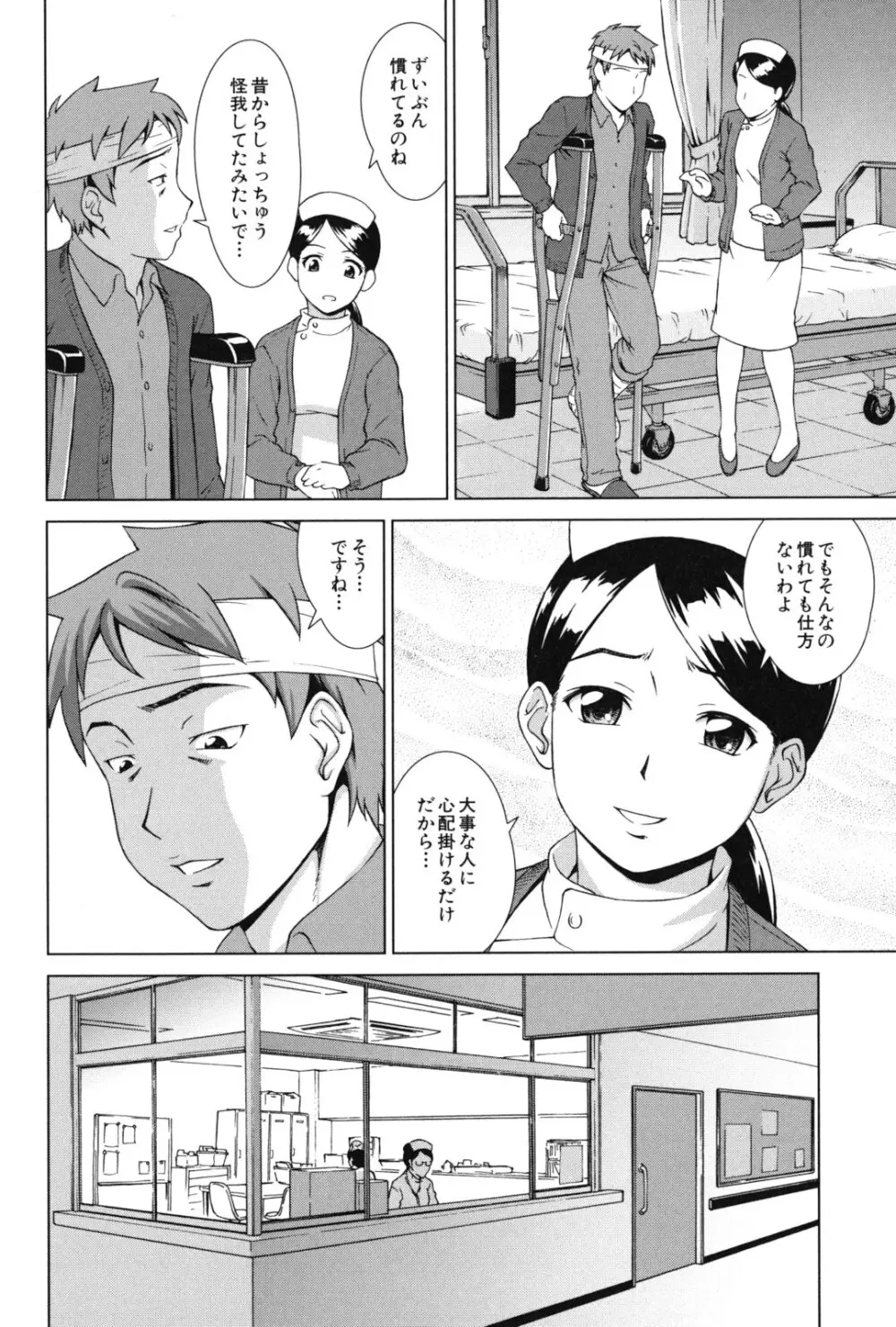 おしかけっ! マイハニー Page.183