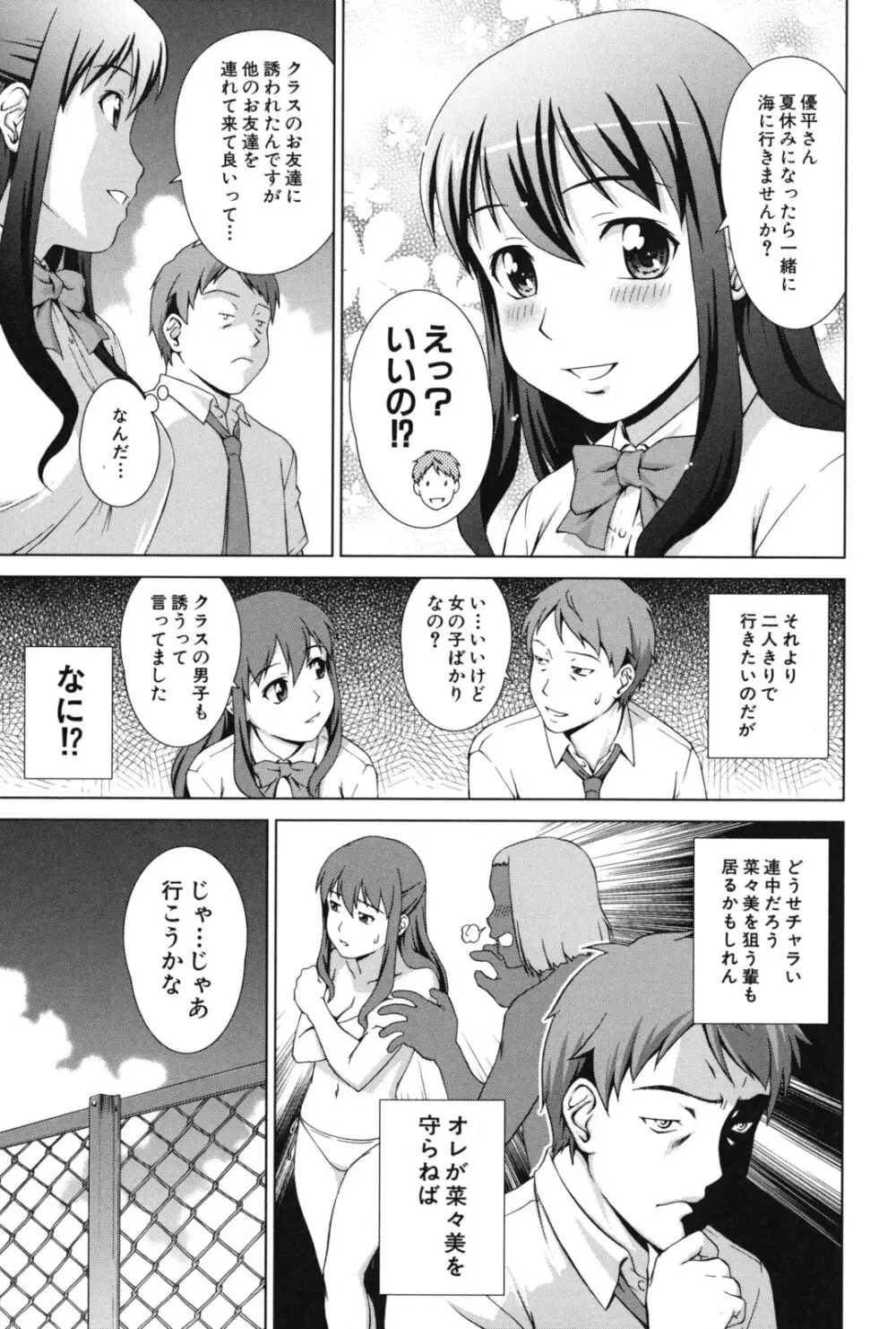 おしかけっ! マイハニー Page.50