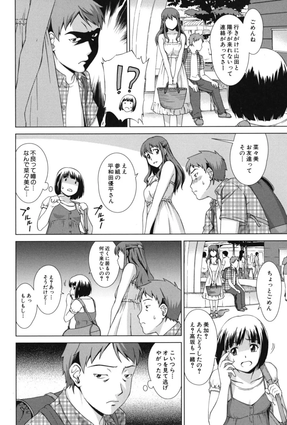 おしかけっ! マイハニー Page.53